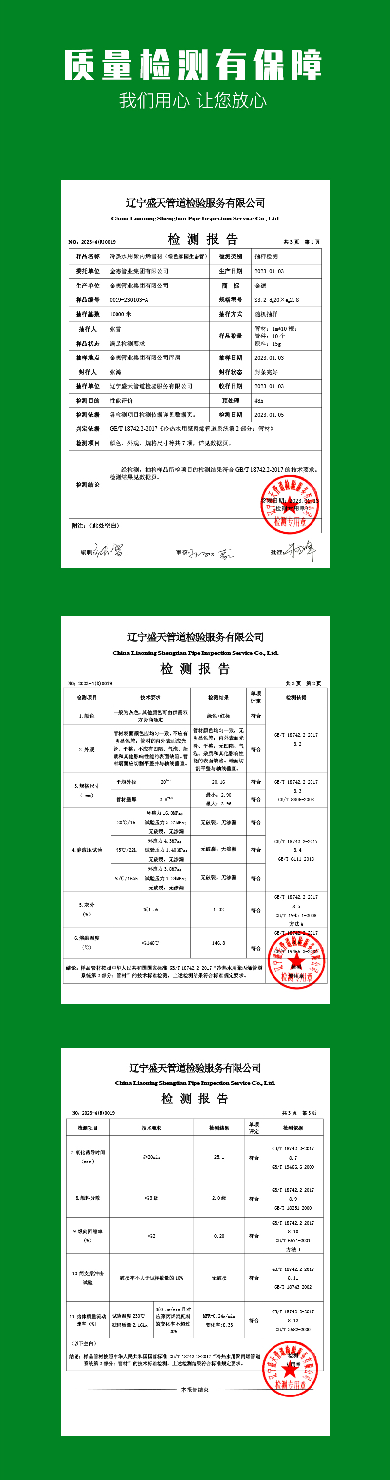 生態(tài)管質(zhì)保.jpg