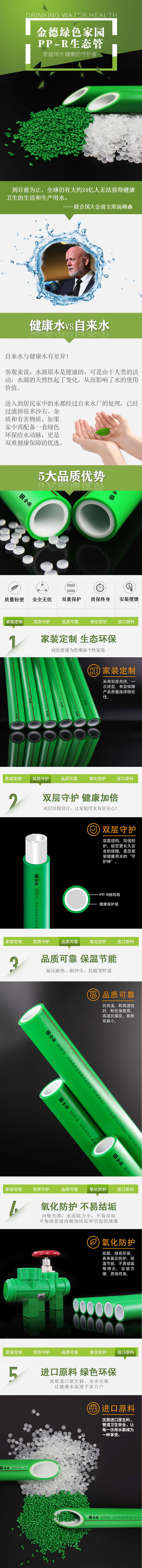 PPR生態(tài)管詳情頁(yè).jpg